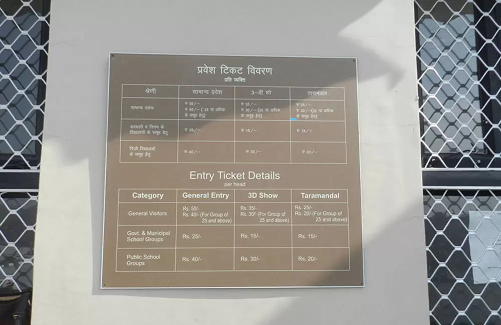 Entry ticket details of Regional Science Centre Dehradun. Pic: eUttaranchal