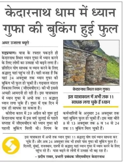 Rudra Cave bookings full  : 16 October 2020. Pic: Amar Ujala