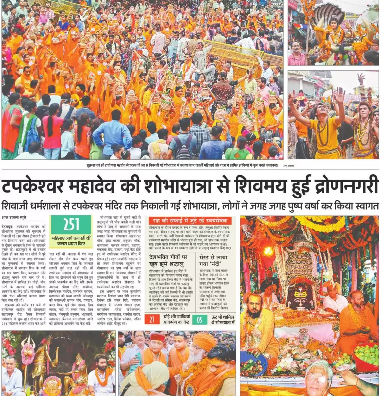 Tapkeshwar Mahadev Shobhayatra in Dehradun (Aug 2018). Pic: Amar Ujala