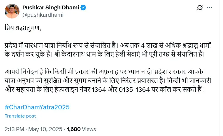 Message from Uttarakhand CM regarding Char Dham Yatra