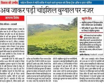 Chaainsheel Bugyal is announced as Trek of the year by Uttarakhand govt 