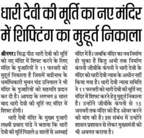 Dhari Devi Idol to be shifted in new Temple