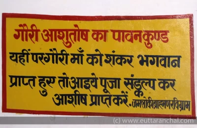 Gauri Ashutosh ka Pawan Kund