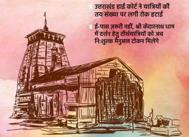 Kedarnath Temple Guidelines and Updates