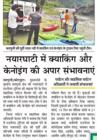 Adventure Activities in Satpuli