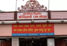 Sidhbali Temple