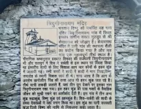 About Shri Triyuginarayan temple in hindi.